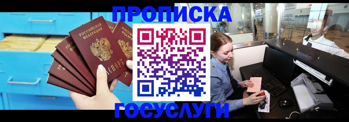 прописка в квартире в Орехово-Зуево